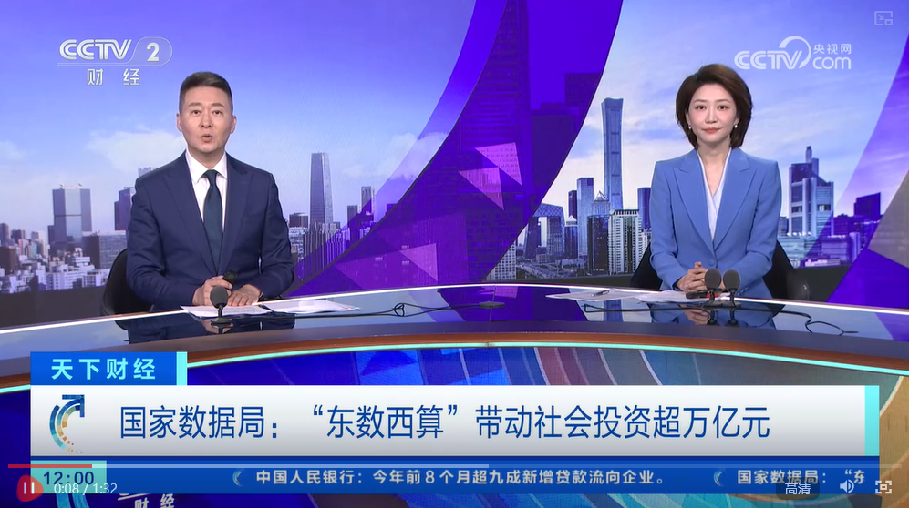 我国新型算力网络体系加速成型