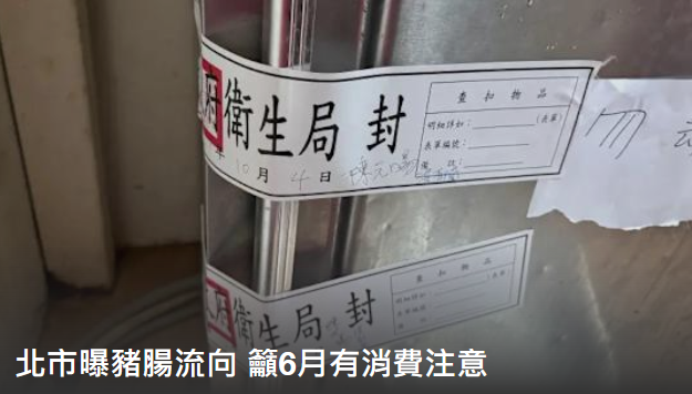 百威黑心豬腸流竄全台！北市府勒令停業 6月起曾去過這些店家要注意