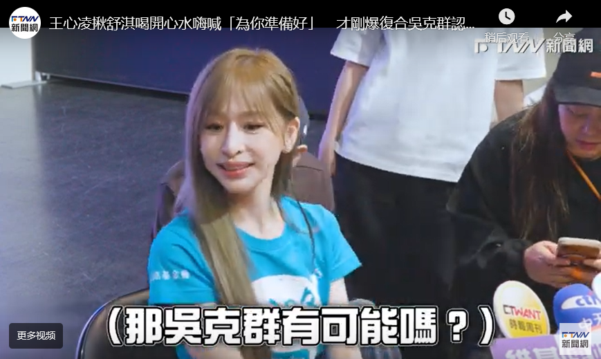 王心凌認了「有親密伴侶」！才剛爆復合老朋友 女神鬆口回應